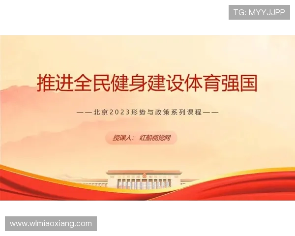 全民健身新时代：体育赛事激发热情推动社会健康与文化发展